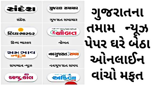 All India  Gujarati News e Paper