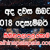 Ada dawase lagna palapala 2018-12-22 | ලග්න පලාපල   