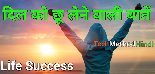 Good Heart Touching Things In Hindi / By Tech Method 