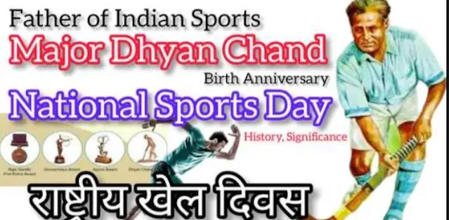 खेल हमारे जीवन की आवश्यकता है|sports day special