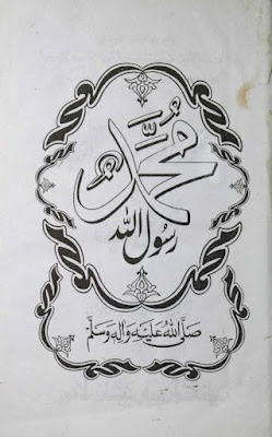 Muhammad Rasool Ul Allah Urdu Islamic Book