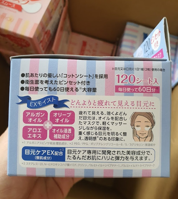 Mặt nạ chăm sóc da vùng mắt EVERYYOU - Manaza Sheet Eye Mask, KAO Nhật Bản