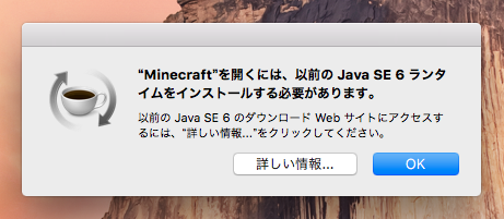 Mac 版 Minecraft を Java 8 で起動させる方法 Webメモ帳
