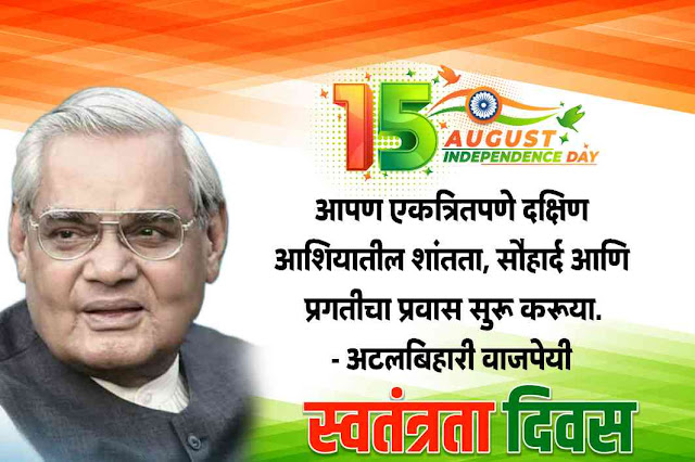 15 AUGUST INDEPENDENCE DAY WISHES | QUOTES | IMAGES