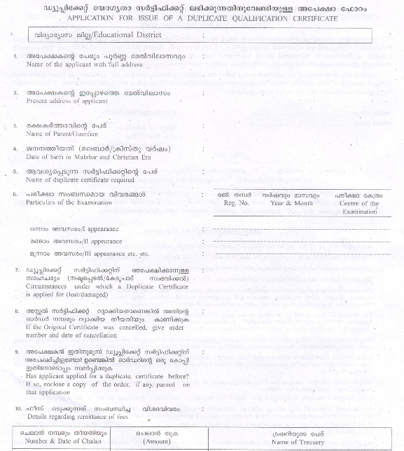 www.keralapareekshabhavan.in - Apply for SSLC Certificate Duplicate Copy