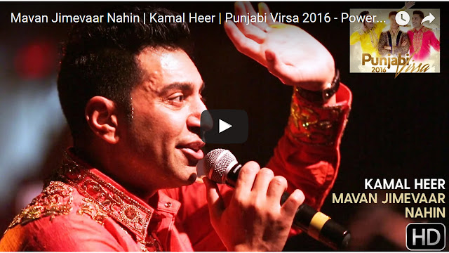 Mavan Jimevaar Nahin Lyrics | Kamal Heer | Punjabi Song