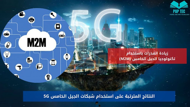 5G technology