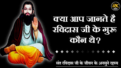 Who is the Guru of Guru Ravidas?, Sant Ravidas ji wallpaper