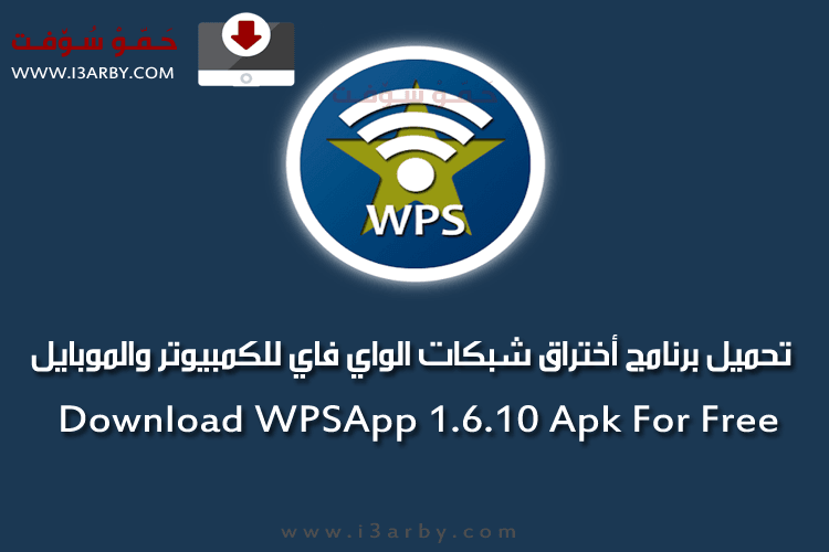 تطبيق WPSApp 2018