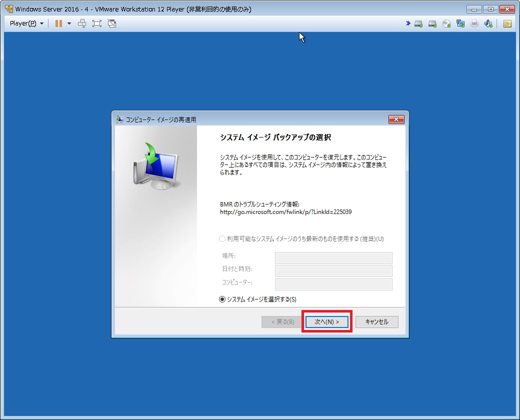 Windows Server 16 システムバックアップ からリストア No It No Life おすぎやん サーバの設計 構築