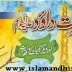 Hazrat Daood A.S History in Urdu : Qisas ul AMIBIYA
