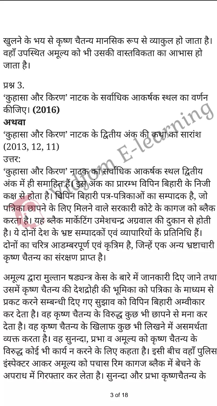 कक्षा 12 साहित्यिक हिंदी  के नोट्स  हिंदी में एनसीईआरटी समाधान,     class 12 Sahityik Hindi Naatak Chapter 1,   class 12 Sahityik Hindi Naatak Chapter 1 ncert solutions in Hindi,   class 12 Sahityik Hindi Naatak Chapter 1 notes in hindi,   class 12 Sahityik Hindi Naatak Chapter 1 question answer,   class 12 Sahityik Hindi Naatak Chapter 1 notes,   class 12 Sahityik Hindi Naatak Chapter 1 class 12 Sahityik Hindi Naatak Chapter 1 in  hindi,    class 12 Sahityik Hindi Naatak Chapter 1 important questions in  hindi,   class 12 Sahityik Hindi Naatak Chapter 1 notes in hindi,    class 12 Sahityik Hindi Naatak Chapter 1 test,   class 12 Sahityik Hindi Naatak Chapter 1 pdf,   class 12 Sahityik Hindi Naatak Chapter 1 notes pdf,   class 12 Sahityik Hindi Naatak Chapter 1 exercise solutions,   class 12 Sahityik Hindi Naatak Chapter 1 notes study rankers,   class 12 Sahityik Hindi Naatak Chapter 1 notes,    class 12 Sahityik Hindi Naatak Chapter 1  class 12  notes pdf,   class 12 Sahityik Hindi Naatak Chapter 1 class 12  notes  ncert,   class 12 Sahityik Hindi Naatak Chapter 1 class 12 pdf,   class 12 Sahityik Hindi Naatak Chapter 1  book,   class 12 Sahityik Hindi Naatak Chapter 1 quiz class 12  ,    10  th class 12 Sahityik Hindi Naatak Chapter 1  book up board,   up board 10  th class 12 Sahityik Hindi Naatak Chapter 1 notes,  class 12 Sahityik Hindi,   class 12 Sahityik Hindi ncert solutions in Hindi,   class 12 Sahityik Hindi notes in hindi,   class 12 Sahityik Hindi question answer,   class 12 Sahityik Hindi notes,  class 12 Sahityik Hindi class 12 Sahityik Hindi Naatak Chapter 1 in  hindi,    class 12 Sahityik Hindi important questions in  hindi,   class 12 Sahityik Hindi notes in hindi,    class 12 Sahityik Hindi test,  class 12 Sahityik Hindi class 12 Sahityik Hindi Naatak Chapter 1 pdf,   class 12 Sahityik Hindi notes pdf,   class 12 Sahityik Hindi exercise solutions,   class 12 Sahityik Hindi,  class 12 Sahityik Hindi notes study rankers,   class 12 Sahityik Hindi notes,  class 12 Sahityik Hindi notes,   class 12 Sahityik Hindi  class 12  notes pdf,   class 12 Sahityik Hindi class 12  notes  ncert,   class 12 Sahityik Hindi class 12 pdf,   class 12 Sahityik Hindi  book,  class 12 Sahityik Hindi quiz class 12  ,  10  th class 12 Sahityik Hindi    book up board,    up board 10  th class 12 Sahityik Hindi notes,      कक्षा 12 साहित्यिक हिंदी अध्याय 1 ,  कक्षा 12 साहित्यिक हिंदी, कक्षा 12 साहित्यिक हिंदी अध्याय 1  के नोट्स हिंदी में,  कक्षा 12 का हिंदी अध्याय 1 का प्रश्न उत्तर,  कक्षा 12 साहित्यिक हिंदी अध्याय 1  के नोट्स,  10 कक्षा साहित्यिक हिंदी  हिंदी में, कक्षा 12 साहित्यिक हिंदी अध्याय 1  हिंदी में,  कक्षा 12 साहित्यिक हिंदी अध्याय 1  महत्वपूर्ण प्रश्न हिंदी में, कक्षा 12   हिंदी के नोट्स  हिंदी में, साहित्यिक हिंदी हिंदी में  कक्षा 12 नोट्स pdf,    साहित्यिक हिंदी हिंदी में  कक्षा 12 नोट्स 2021 ncert,   साहित्यिक हिंदी हिंदी  कक्षा 12 pdf,   साहित्यिक हिंदी हिंदी में  पुस्तक,   साहित्यिक हिंदी हिंदी में की बुक,   साहित्यिक हिंदी हिंदी में  प्रश्नोत्तरी class 12 ,  बिहार बोर्ड   पुस्तक 12वीं हिंदी नोट्स,    साहित्यिक हिंदी कक्षा 12 नोट्स 2021 ncert,   साहित्यिक हिंदी  कक्षा 12 pdf,   साहित्यिक हिंदी  पुस्तक,   साहित्यिक हिंदी  प्रश्नोत्तरी class 12, कक्षा 12 साहित्यिक हिंदी,  कक्षा 12 साहित्यिक हिंदी  के नोट्स हिंदी में,  कक्षा 12 का हिंदी का प्रश्न उत्तर,  कक्षा 12 साहित्यिक हिंदी  के नोट्स,  10 कक्षा हिंदी 2021  हिंदी में, कक्षा 12 साहित्यिक हिंदी  हिंदी में,  कक्षा 12 साहित्यिक हिंदी  महत्वपूर्ण प्रश्न हिंदी में, कक्षा 12 साहित्यिक हिंदी  नोट्स  हिंदी में,