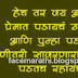 Marathi love quotes whatsapp status image