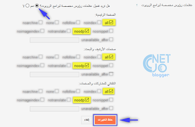 اختيار افضل اعدادات لعلامات رؤوس مخصصة لبرامج الروبوت لمدونات بلوجر