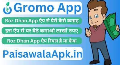 Gromo App Se Paise Kaise Kamaye