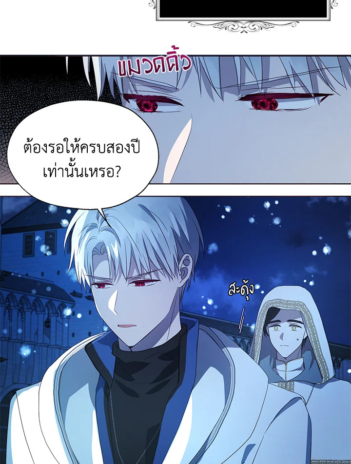 Seduce The Villain Father ตอนที่ 79