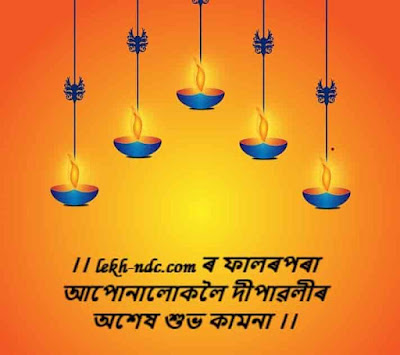 Deepawali, the festival of lights - পোহৰৰ উৎসৱ দীপাৱলী । দীপাৱলীৰ বিষয় কিছুমান গুৰুত্বপূৰ্ণ তথ্য