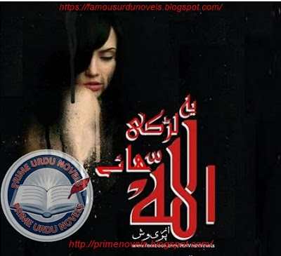 Yeh larki haey Allah novel by PariVash Episode 1 to 8