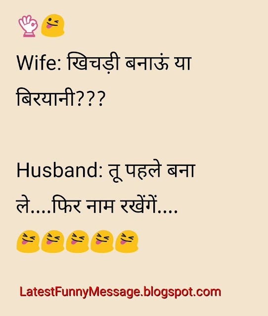 Latest Funny Message