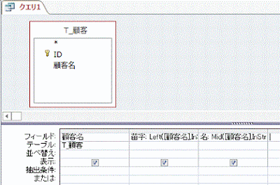  クエリデザインでInstr関数を使った式を入力