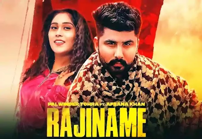 Rajiname Lyrics (In Hindi) - Palwinder Tohra feat. Afsana Khan | Gill Talwara