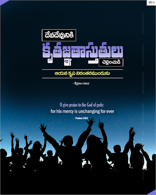Motivational Bible quotes in Telugu and English  Jesus powerful Words in Telugu and English  Bible verses in Telugu and English  Bible verses Images in Telugu and English  Telugu Bible Quotes for whatsapp  Short Bible verses in Telugu  Daily bible quotes in telugu  Telugu Bible verses  Jesus powerful Words in Telugu and English  Bible Quotes in Telugu free download  jesus-telugu images download  Telugu Bible verses hd images  Daily bible quotes in telugu