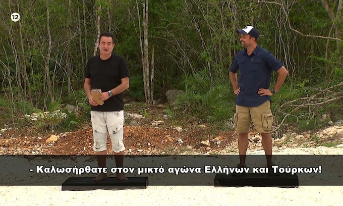 Survivor spoiler 28/5: Ποια ομάδα κερδίζει στο Ελλάδα - Τουρκία; Γυναίκες ή άντρες;