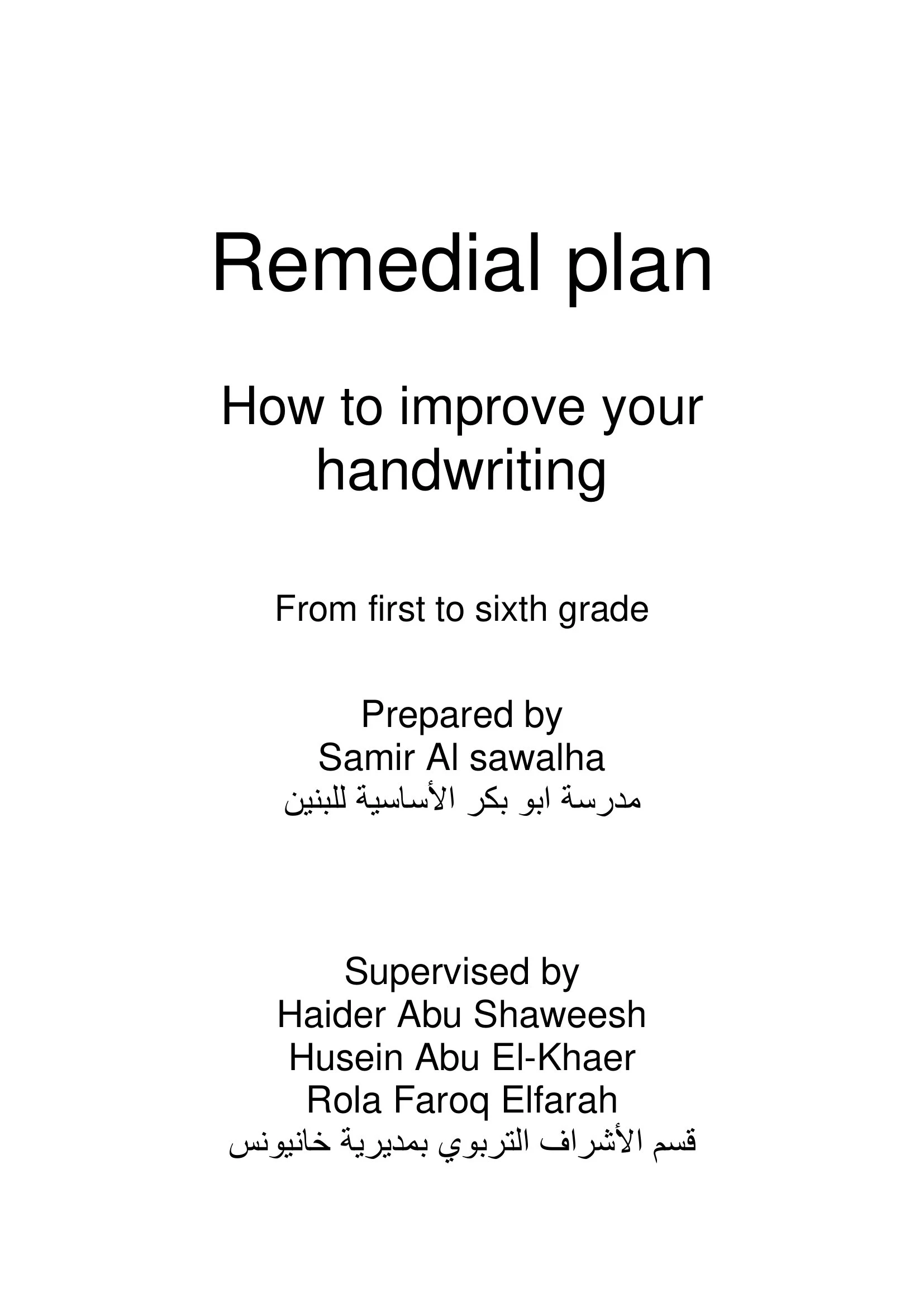 كراسة تحسين الكتابة اليدوية في اللغة الإنجليزية pdf تحميل مباشر مجاني