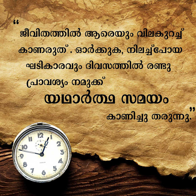 Super malayalam quotes about success & failure of life, Nostalgia, Sadness, loneliness and friendship| Kwikk Best Malayalam quotes collection
