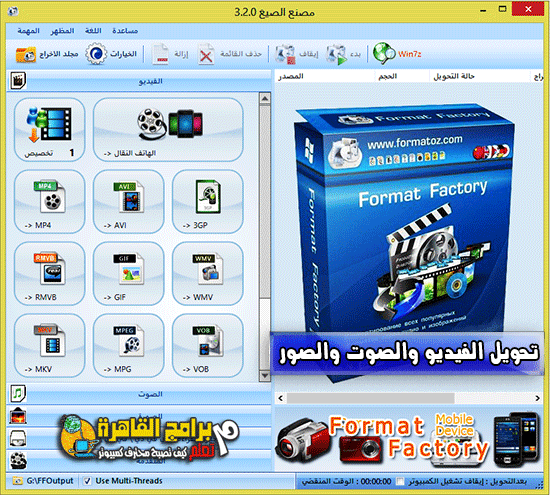 تحميل برنامج فورمات فاكتورى صيغ فيديو وصوت وصور