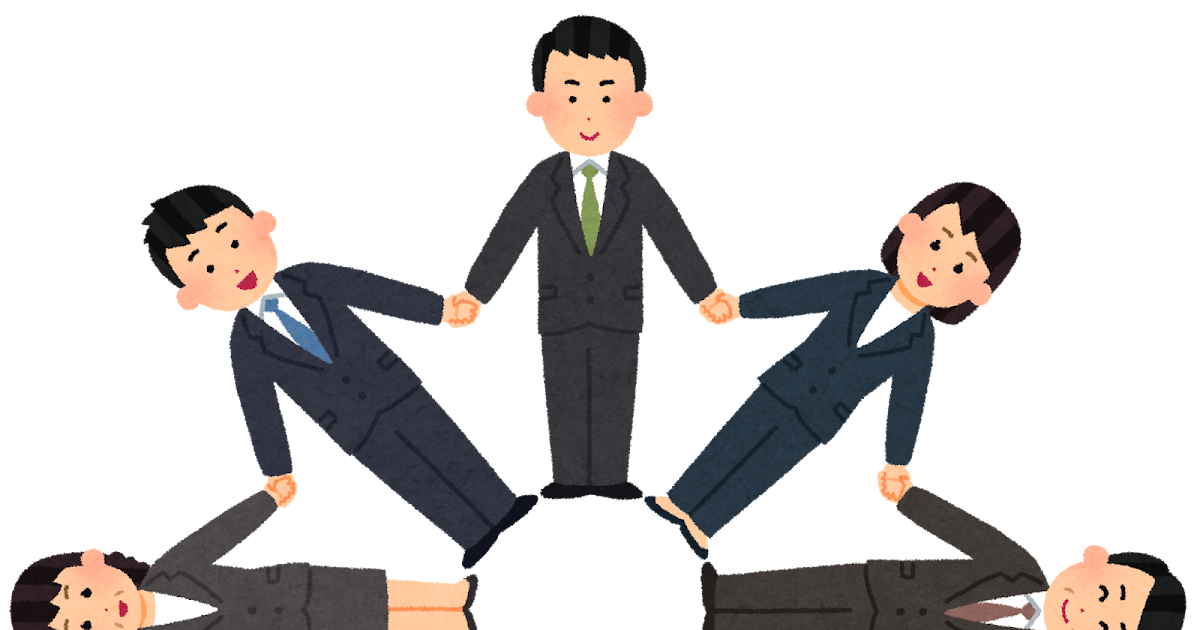 手を繋いで輪になる会社員のイラスト かわいいフリー素材集 いらすとや