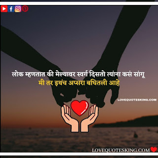 Love Shayari Marathi