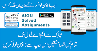 AIOU Solved Assignment Android App