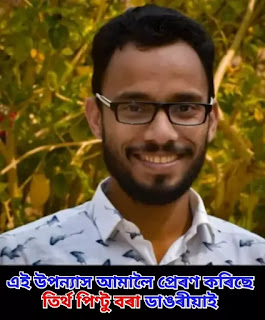 Assamese Storyboard