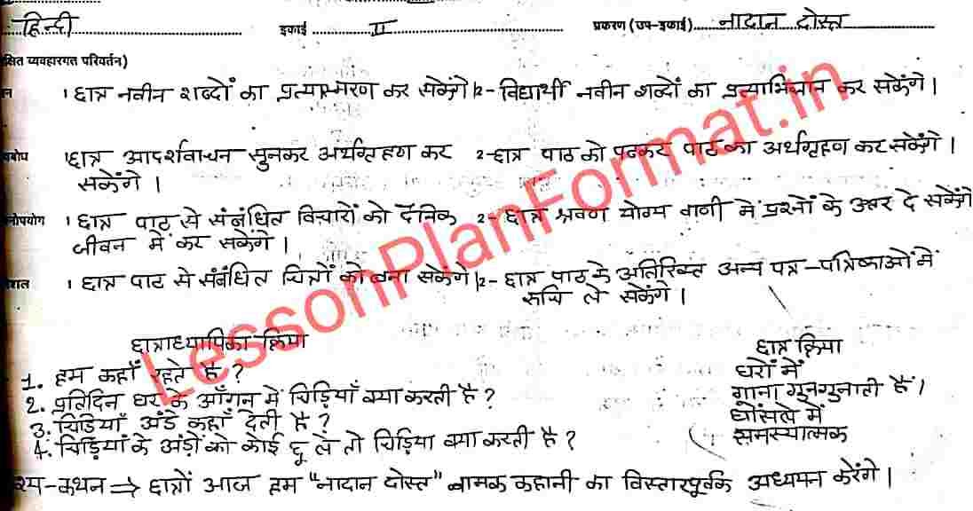 Class 7 Hindi Lesson Plan for B.ed/Deled