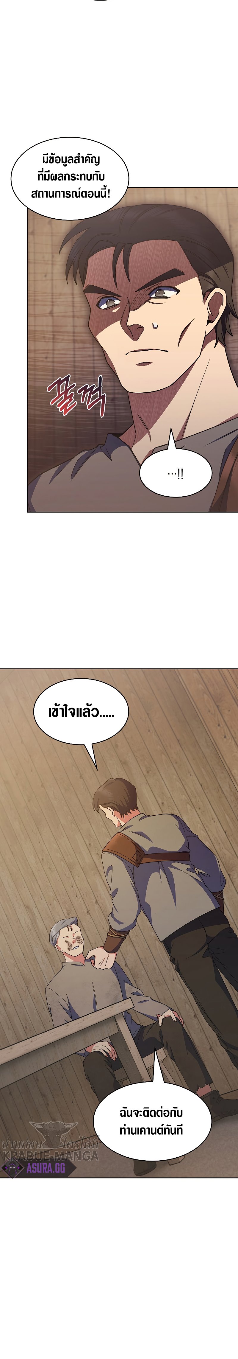 I Regressed to My Ruined Family ตอนที่ 23