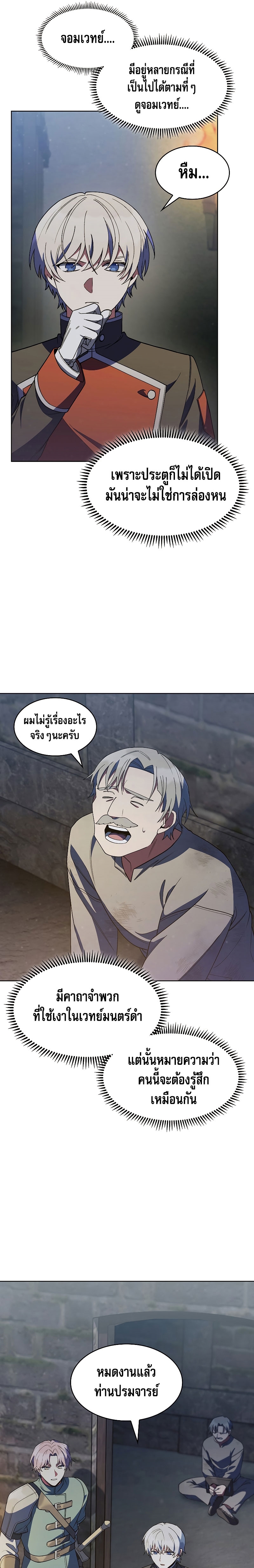 I Regressed to My Ruined Family ตอนที่ 27