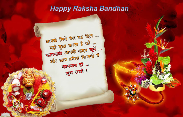 Raksha Bandhan Greetings HD Wallpapers Free Download