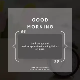 Good Morning Thoughts Gujarati ma