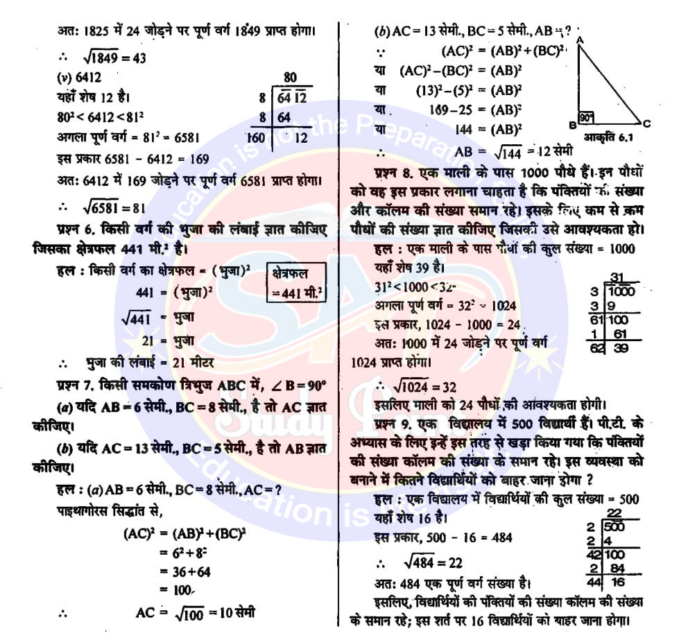 Class 8th NCERT Math Chapter 6 | Class 8 Sarkari Math Adhyay 6 | Square and Root | Exercise 6.1, 6.2, 6.3, 6.4  | क्लास 8 सरकारी गणित अध्याय 6 वर्ग और वर्गमूल | प्रश्नावली 6.1, 6.2, 6.3, 6.4 | SM Study Point