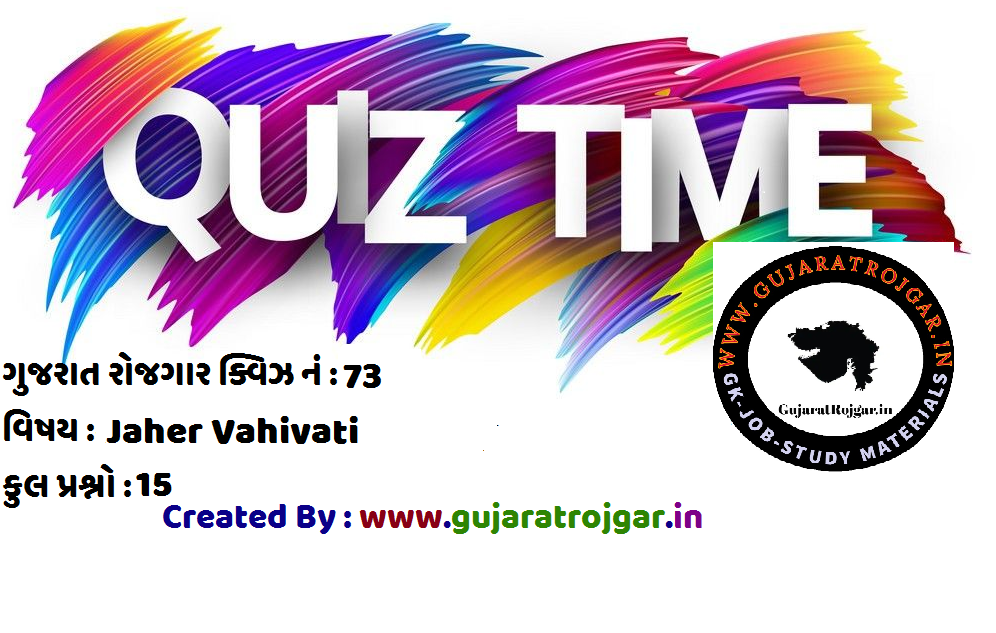 GK Gujarat Quiz 73 : Jaher Vahivati