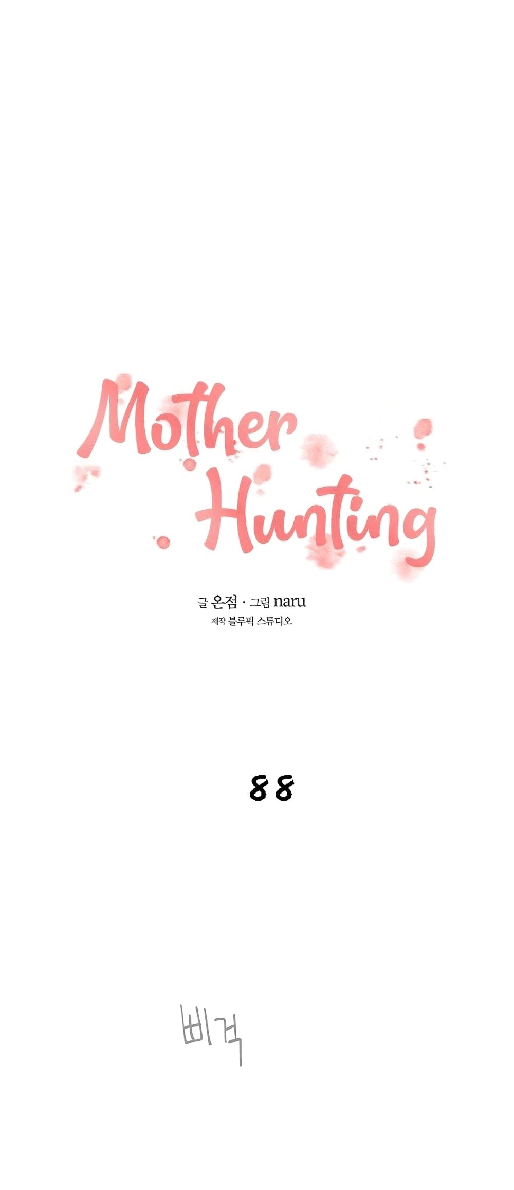 Mother Hunting ตอนที่ 88