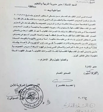 قرار وزارى بتكليف الامن لاغلاق مراكز الدروس الخصوصيه بالمحافظات 
