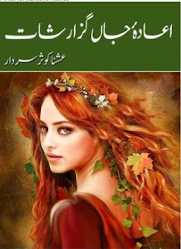 Ayada e jaan guzarishat novel by Ushna Kosar Sardar Online Reading