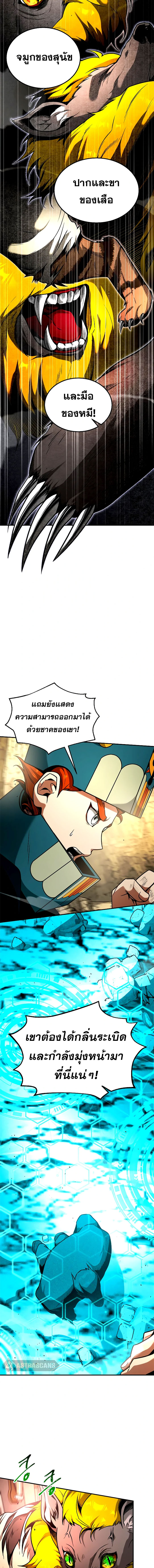 Emperor Hunt ตอนที่ 14