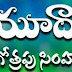 యూదా స్తుతి గోత్రపు