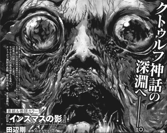Gou Tanabe adapta al manga 'L'ombra sobre Innsmouth' de H.P. Lovecraft