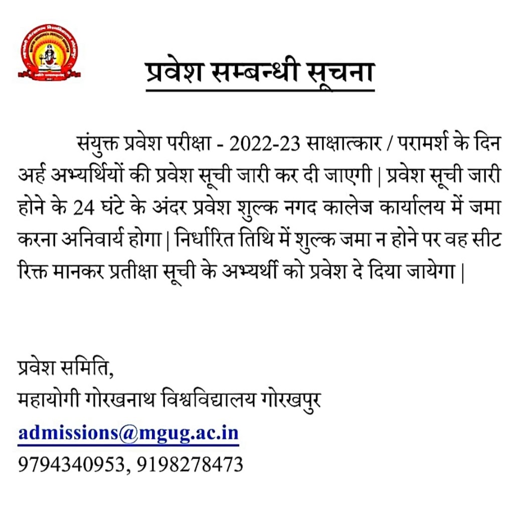 Mahayogi Gorakhnath University Gorakhpur Latest Notice