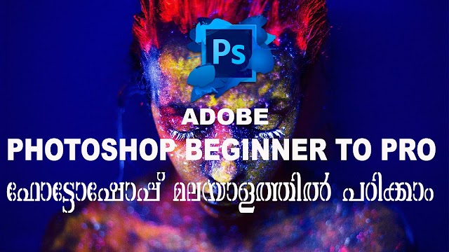 Learn photoshop in malayalam-Best opportunity