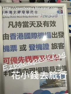 港珠澳大橋穿梭巴士：澳門去香港